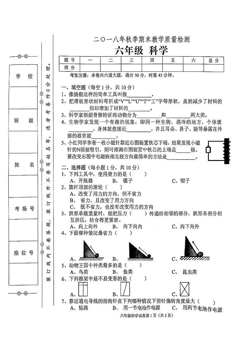 教科版六年级上册科学2018年秋期末教学质量检测试卷（无答案）01