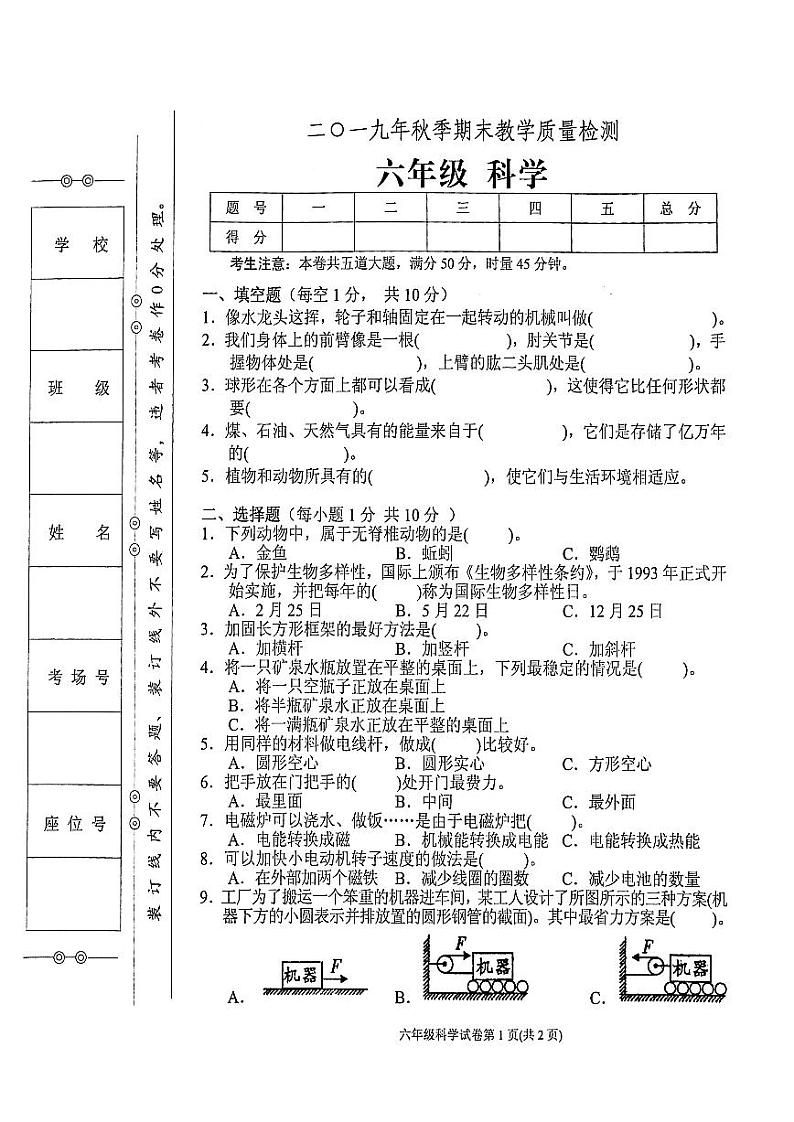 教科版2019年秋季六年级上册科学期末教学质量检测卷（无答案）01