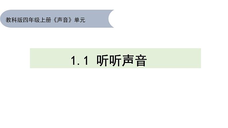 《声音》单元整理课件02