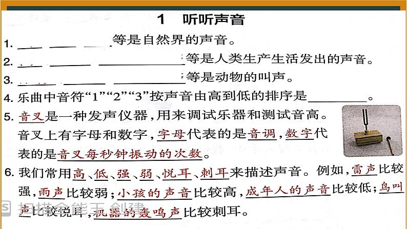 《声音》单元整理课件04