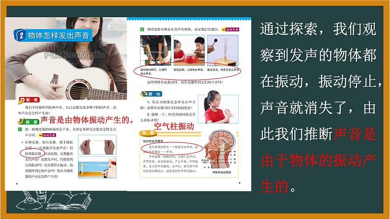 《声音》单元整理课件06