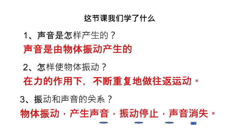 《声音》单元整理课件07