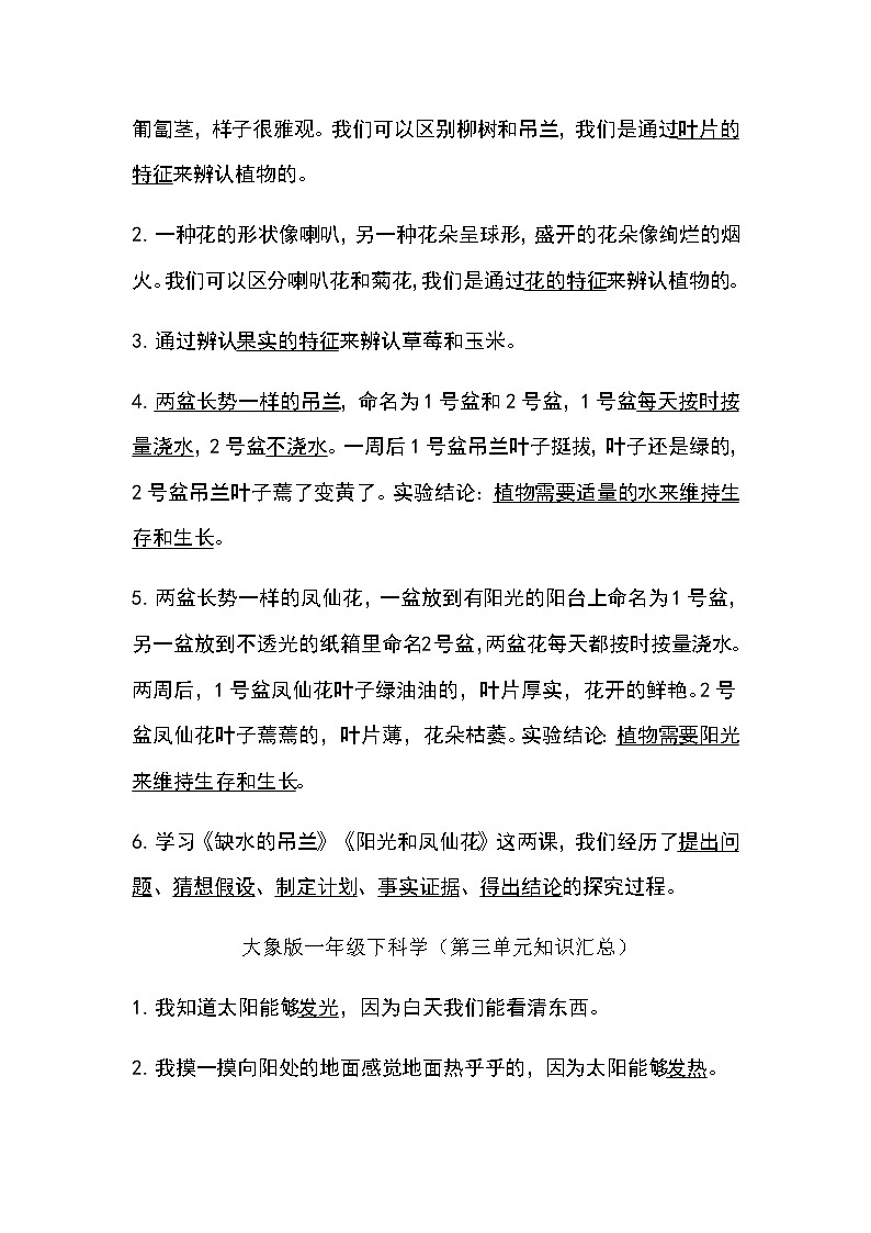 一年级下册科学知识点汇总02