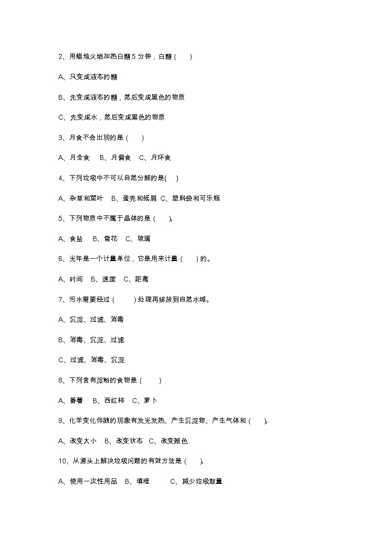 教科版六年级科学下册期末检测卷（含答案）02