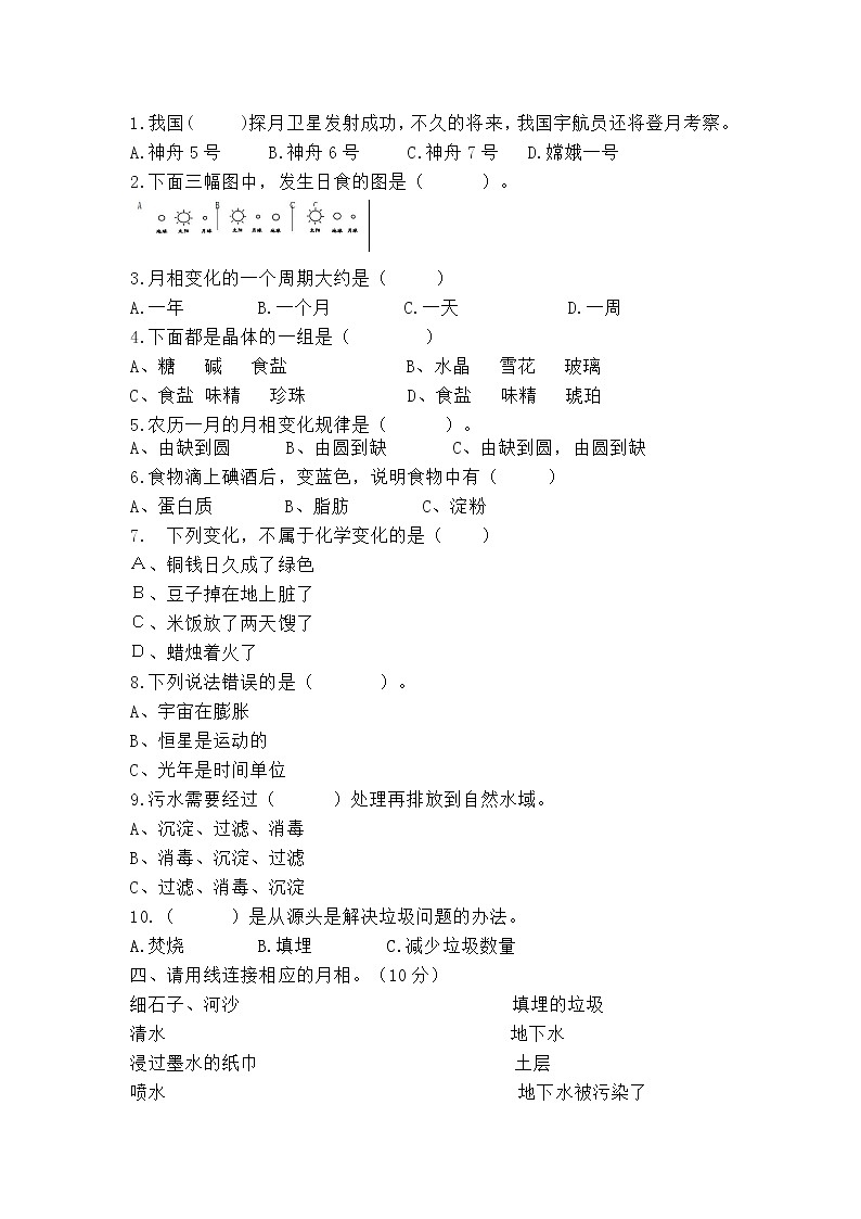 教科版六年级科学下册期末测试卷（含答案）02
