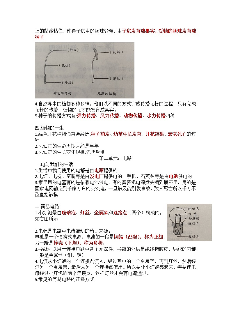 最新教科版四年级下册-科学复习知识点提纲02