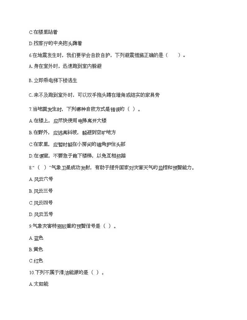 六年级下册道德与法治试题-第二单元 爱护地球 共同责任 测试题-部编版（含答案）02