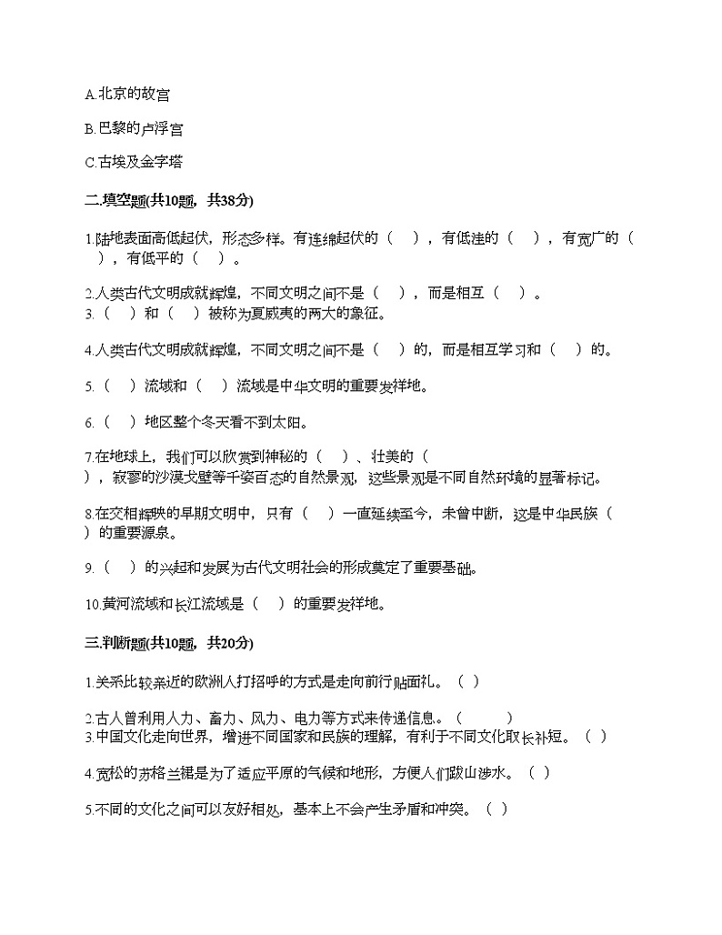 六年级下册道德与法治试题-第三单元 多元文明 多彩生活 测试题-部编版（含答案）03
