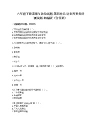 小学政治思品人教部编版六年级下册(道德与法治)第四单元 让世界更美好综合与测试优秀课堂检测