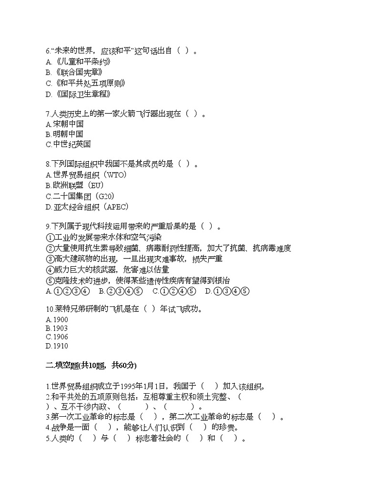 六年级下册道德与法治试题-第四单元 让世界更美好 测试题-部编版（含答案）02