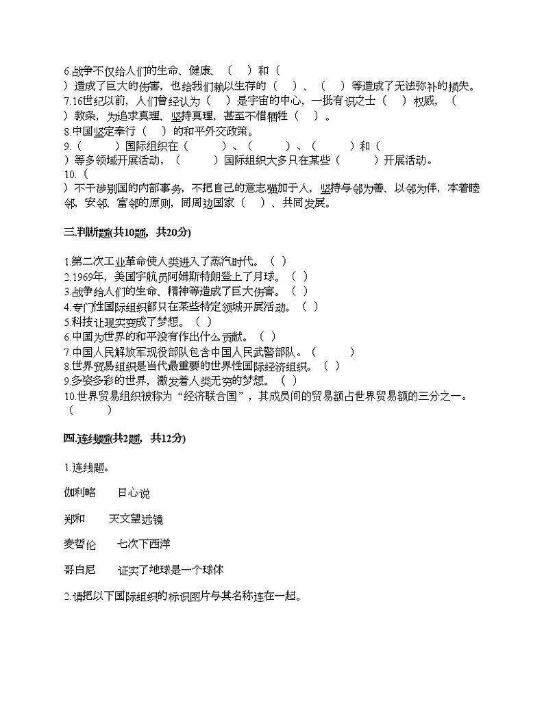 六年级下册道德与法治试题-第四单元 让世界更美好 测试题-部编版（含答案）03