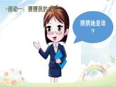 3《我认识您了 》课件+教案+学案+练习