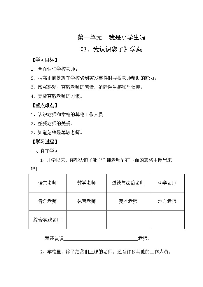 3《我认识您了 》课件+教案+学案+练习01