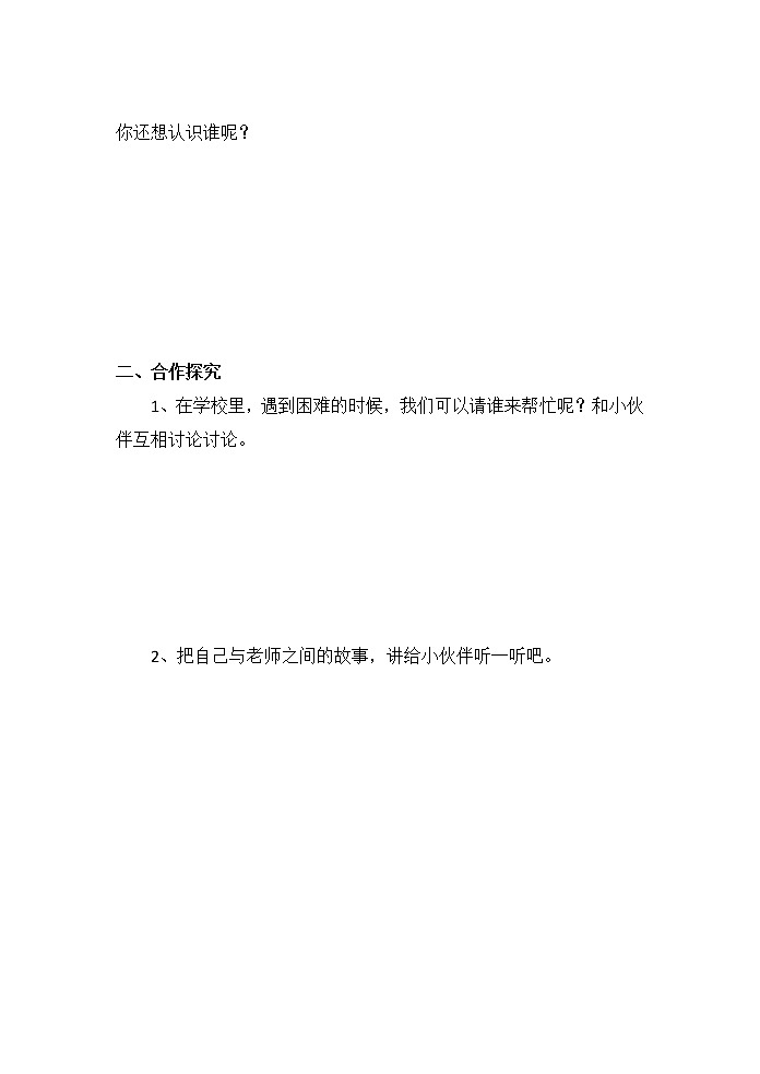 3《我认识您了 》课件+教案+学案+练习02