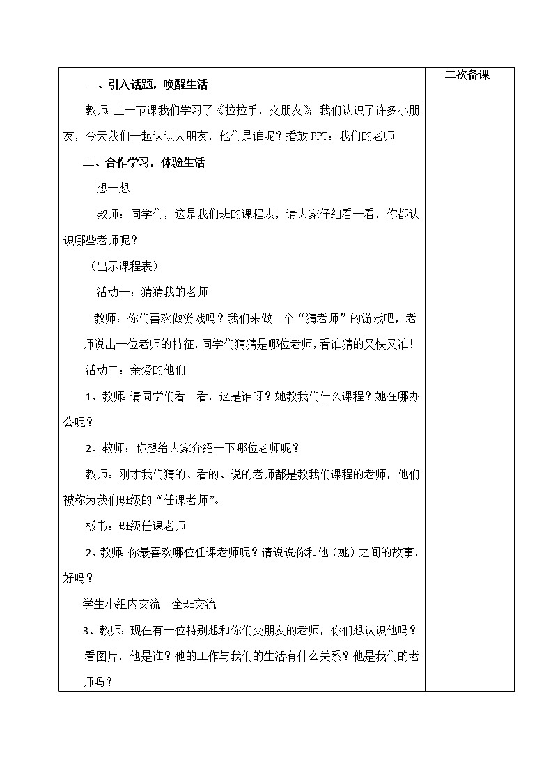3《我认识您了 》课件+教案+学案+练习02
