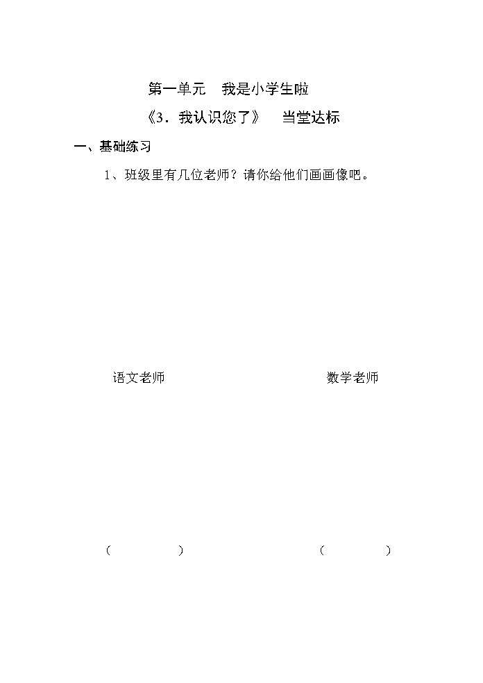 3《我认识您了 》课件+教案+学案+练习01