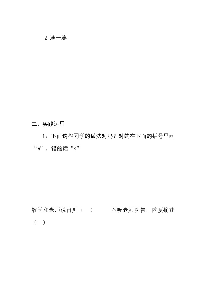 3《我认识您了 》课件+教案+学案+练习02