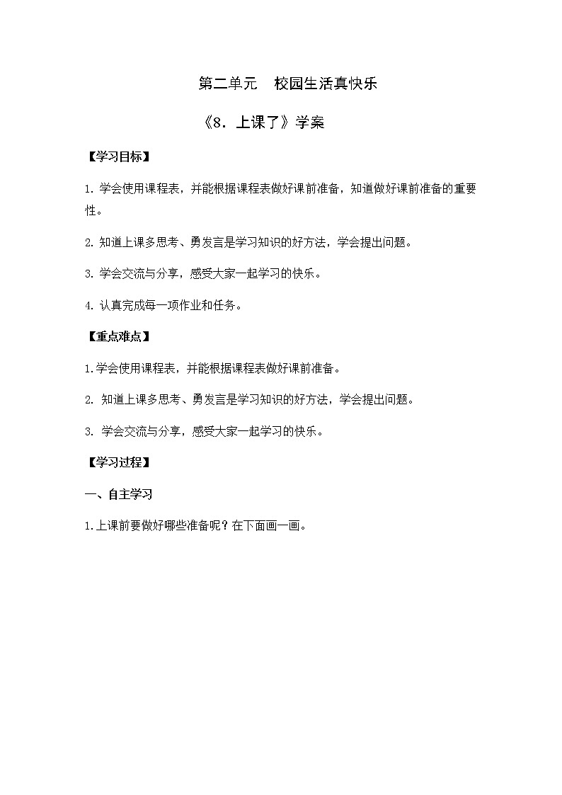 8《上课了》课件+教案+学案+练习+2个视频01