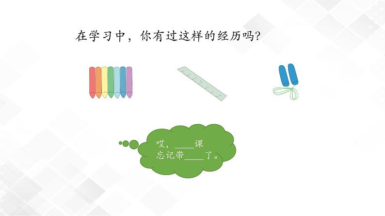 8《上课了》课件+教案+学案+练习+2个视频04