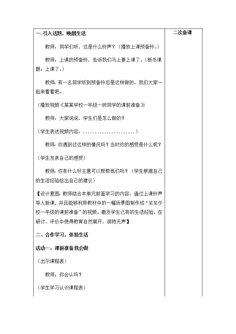 8《上课了》课件+教案+学案+练习+2个视频02