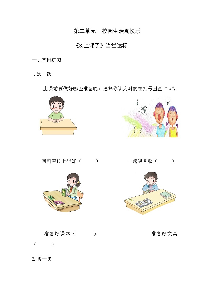 8《上课了》课件+教案+学案+练习+2个视频01