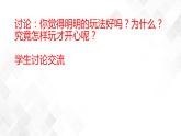 9《玩得真開心》課件+教案+學案+練習+素材