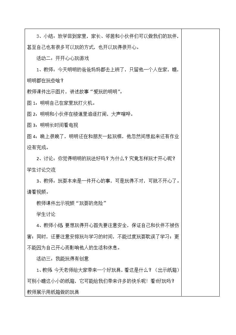 9《玩得真开心》课件+教案+学案+练习+素材02