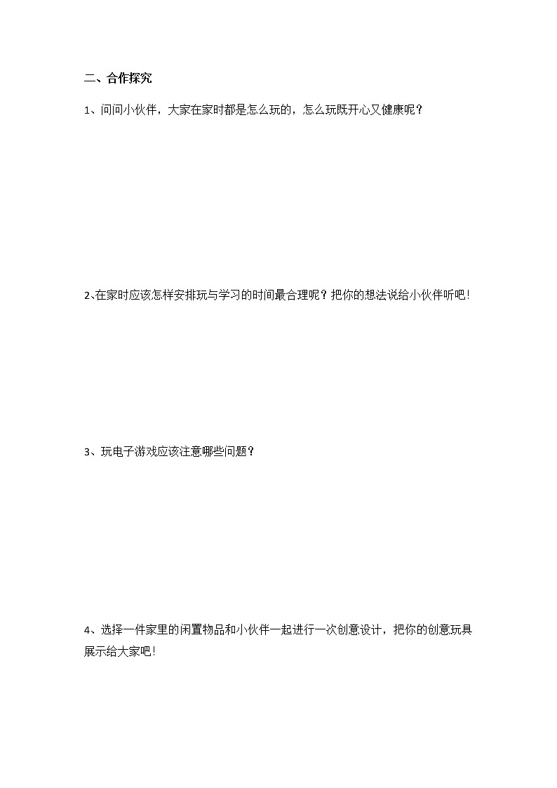 9《玩得真开心》课件+教案+学案+练习+素材02