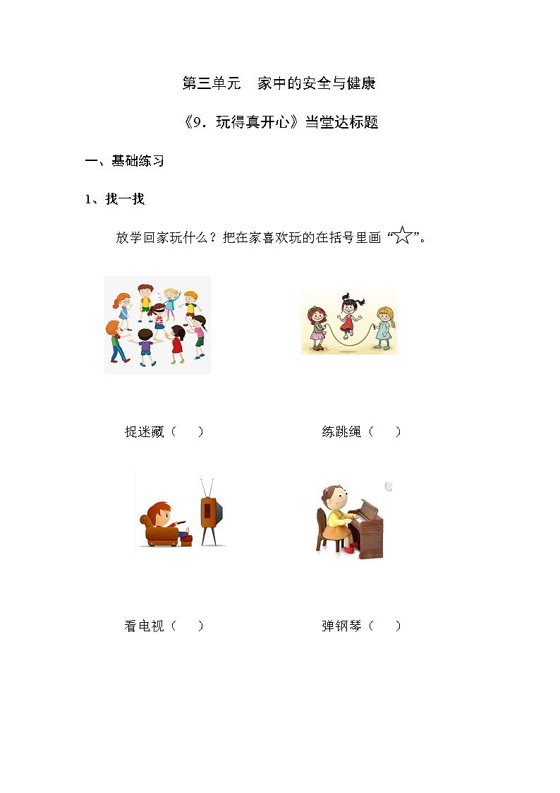 9《玩得真开心》课件+教案+学案+练习+素材01