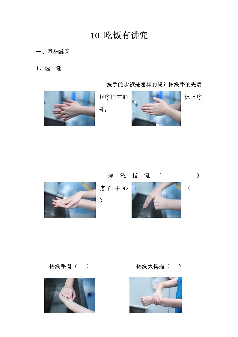 10《吃饭有讲究》课件+教案+学案+练习+素材01