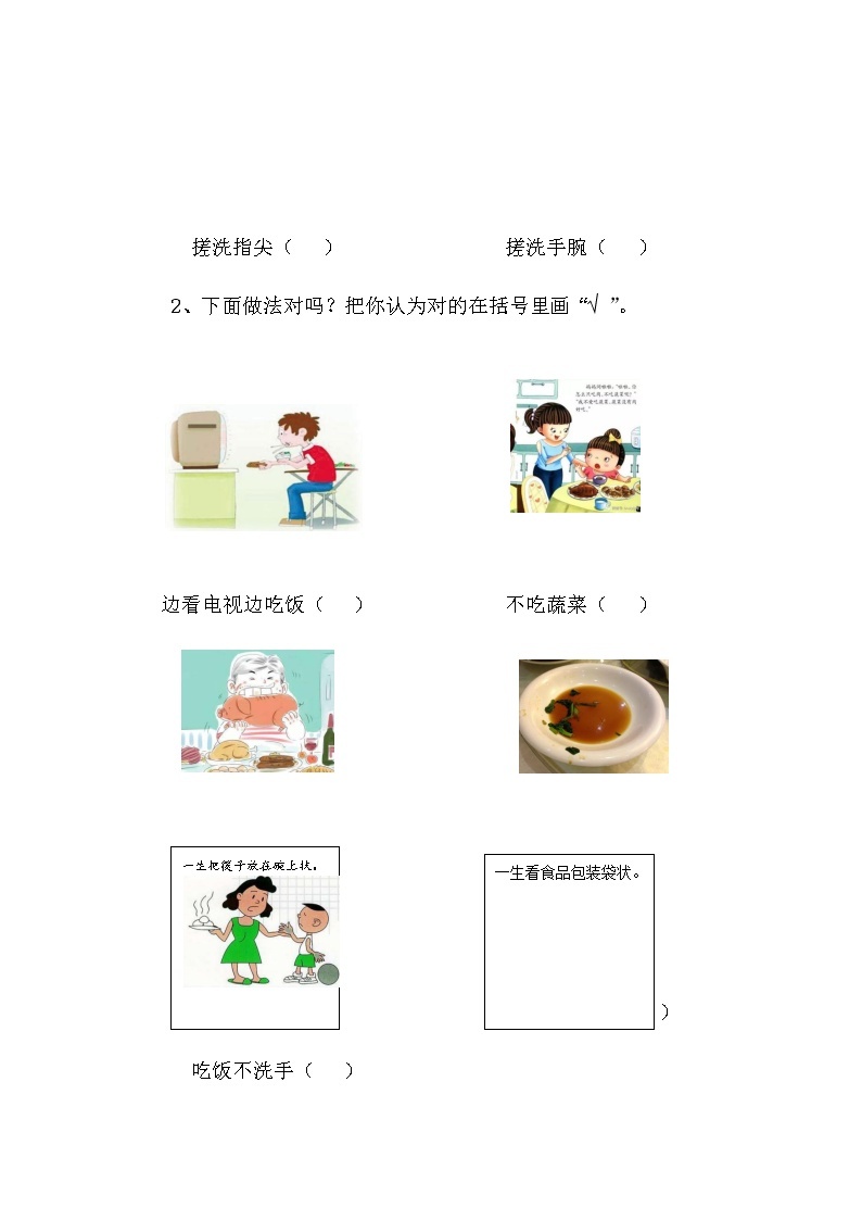 10《吃饭有讲究》课件+教案+学案+练习+素材02