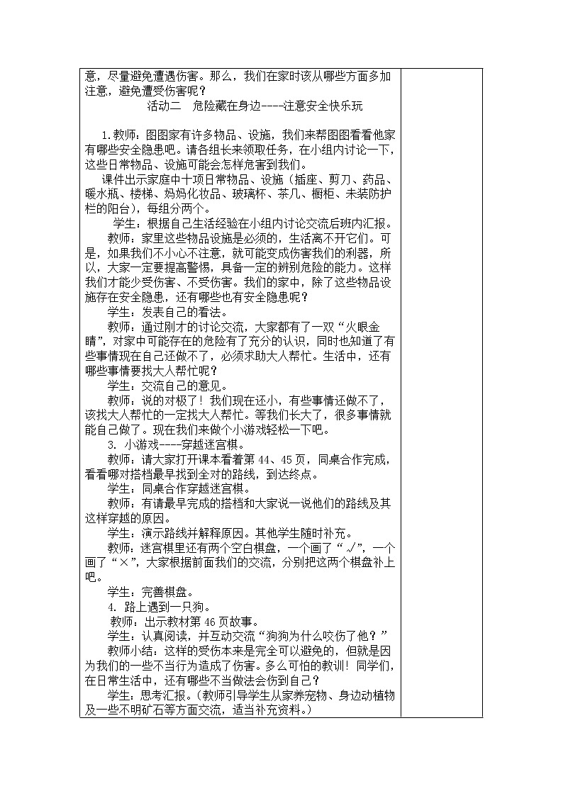 11《别伤着自己 》课件+教案+学案+练习02