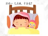 12《早睡早起》課件+教案+學(xué)案+練習(xí)+素材