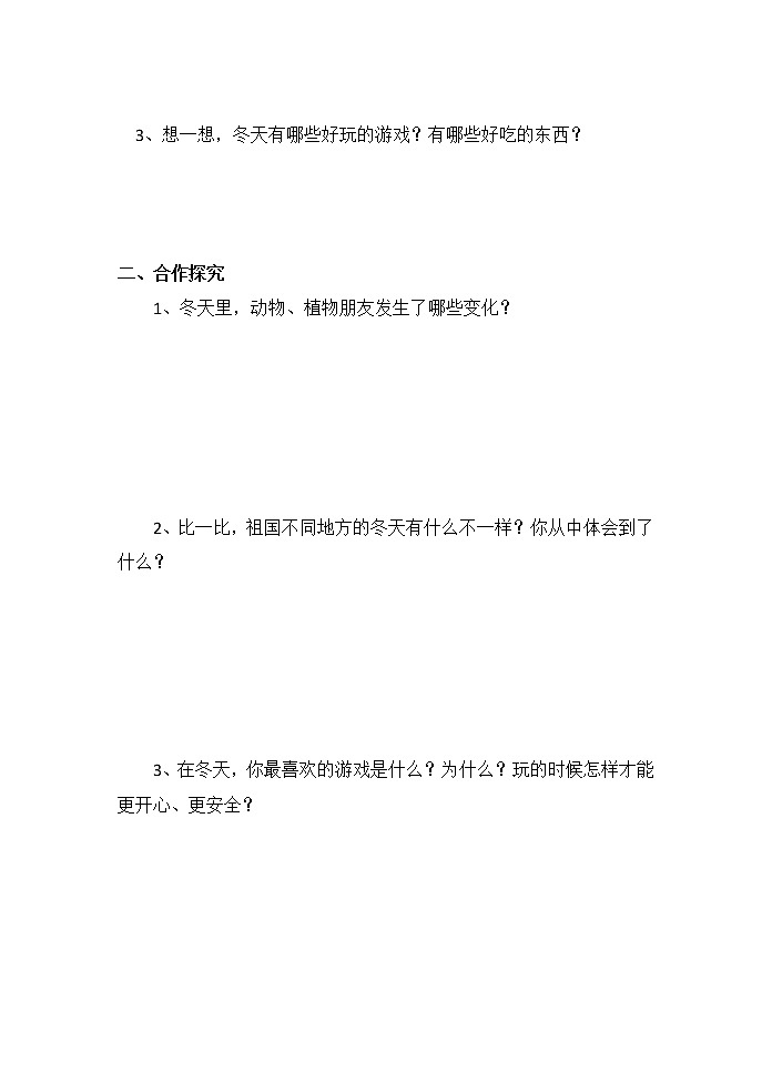 13《美丽的冬天》课件+教案+学案+练习+素材02