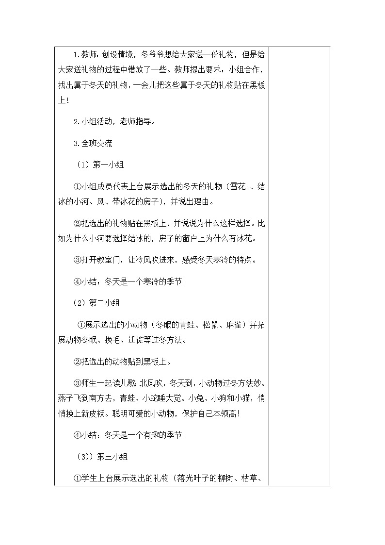 13《美丽的冬天》课件+教案+学案+练习+素材03