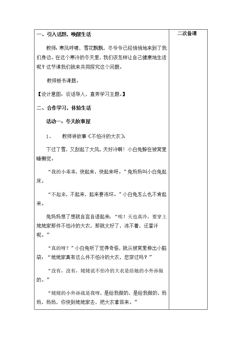14《健康过冬天》课件+教案+学案+练习02