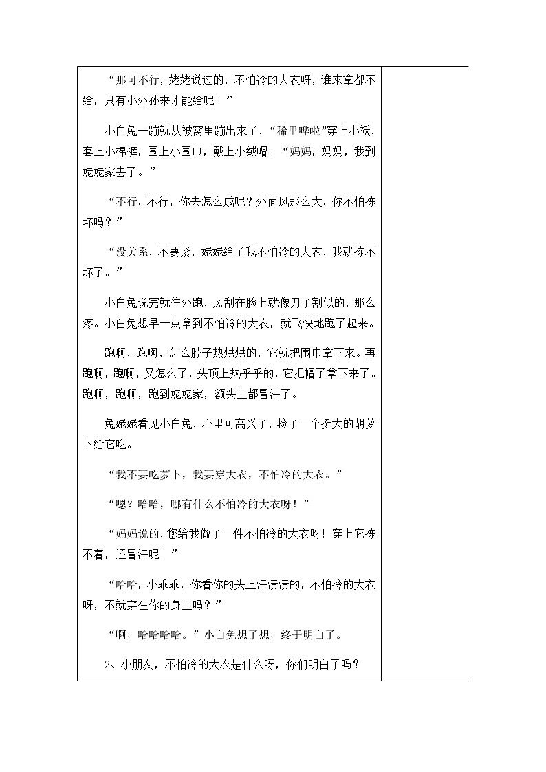 14《健康过冬天》课件+教案+学案+练习03