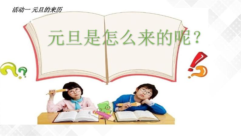 15《快乐过新年》课件+教案+学案+练习+素材04