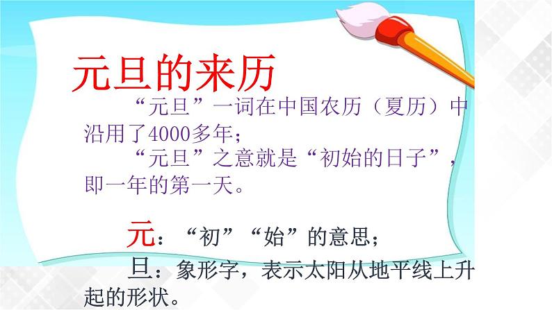 15《快乐过新年》课件+教案+学案+练习+素材05