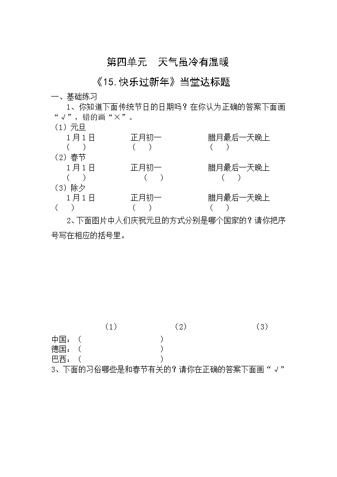 15《快乐过新年》课件+教案+学案+练习+素材01