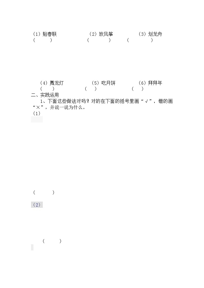 15《快乐过新年》课件+教案+学案+练习+素材02
