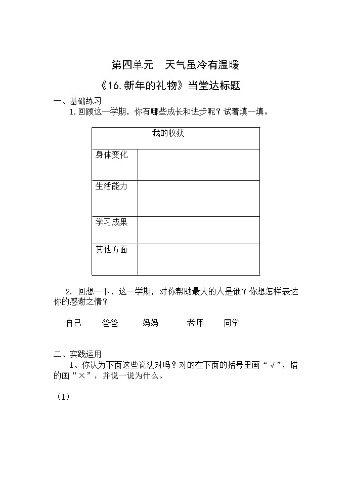 16《新年的礼物》课件+教案+学案+练习01