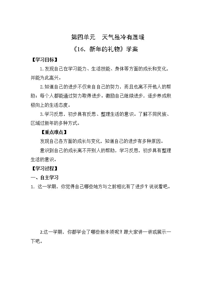 16《新年的礼物》课件+教案+学案+练习01