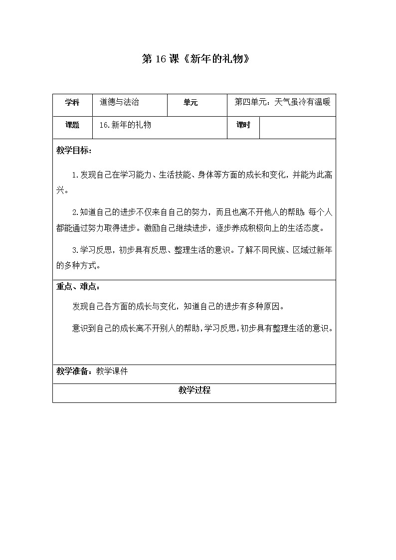 16《新年的礼物》课件+教案+学案+练习01