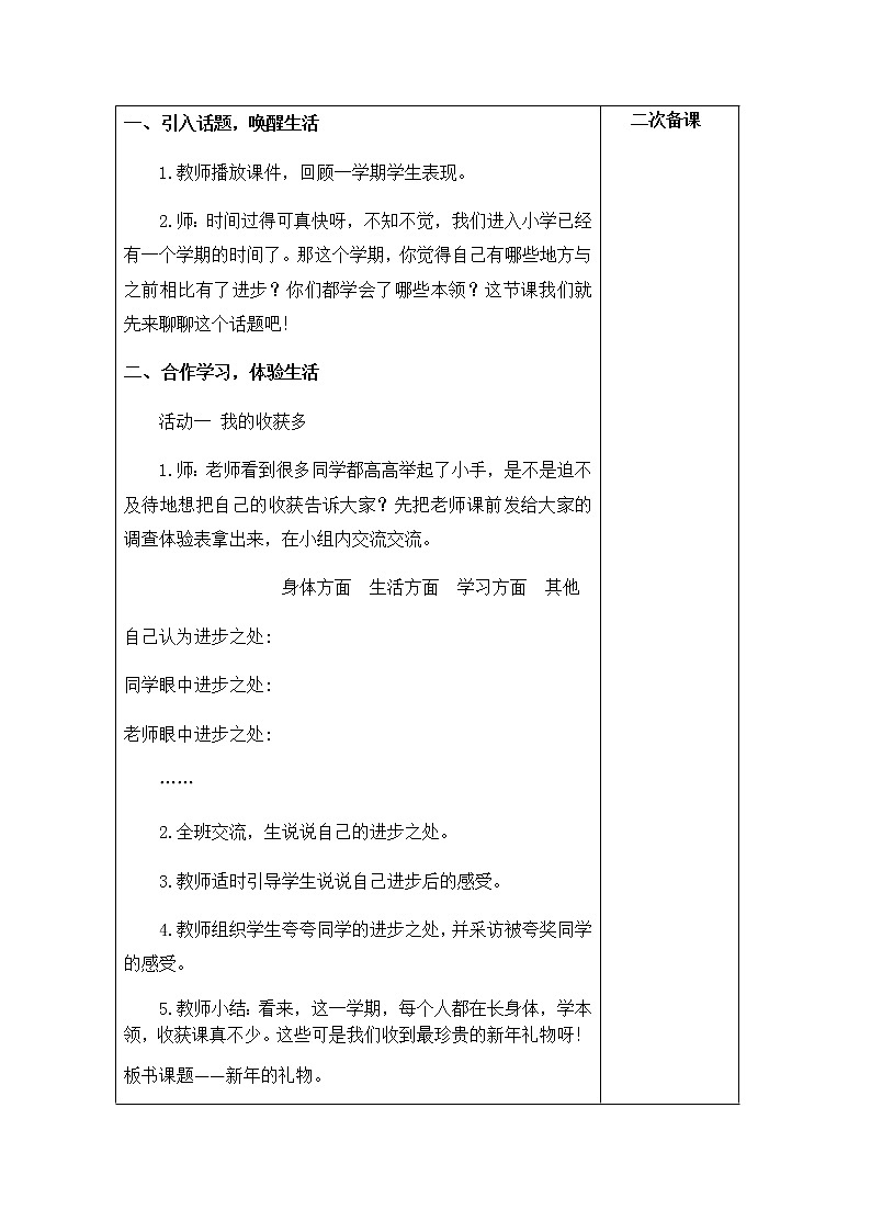 16《新年的礼物》课件+教案+学案+练习02