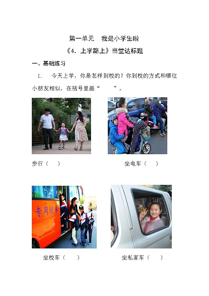 4 《上学路上》课件+教案+学案+练习01