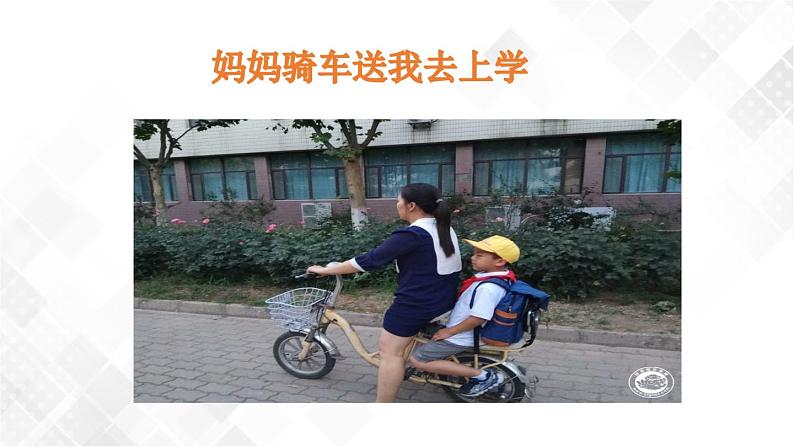 4 《上学路上》课件+教案+学案+练习04