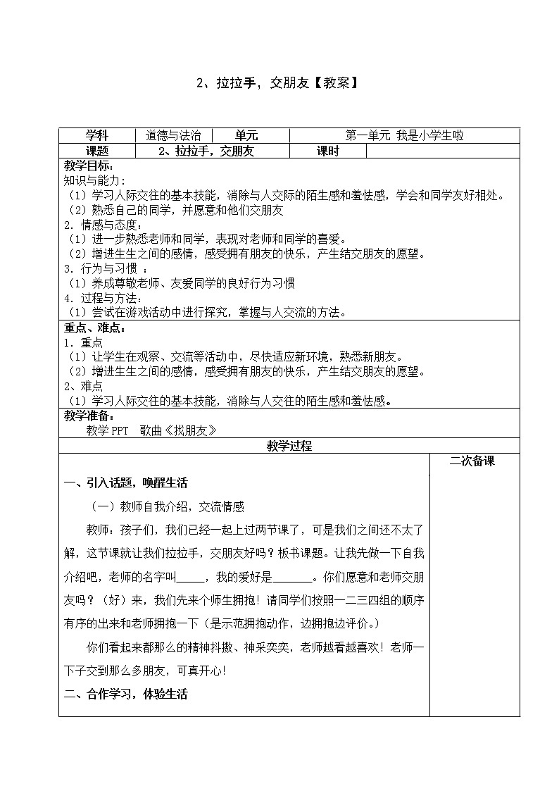 2 拉拉手，交朋友 课件+教案+学案+练习+1个视频01