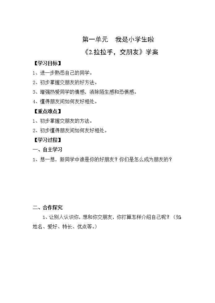 2 拉拉手，交朋友 课件+教案+学案+练习+1个视频01