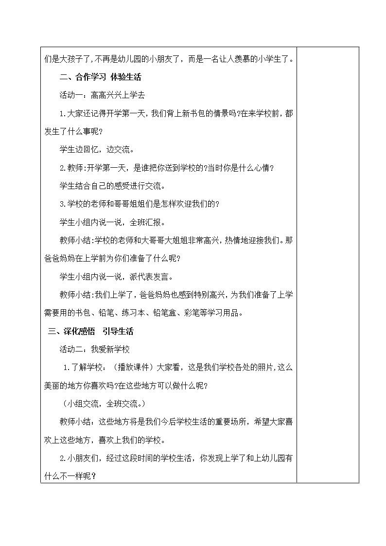 1 开开心心上学去 课件+教案+学案+练习02